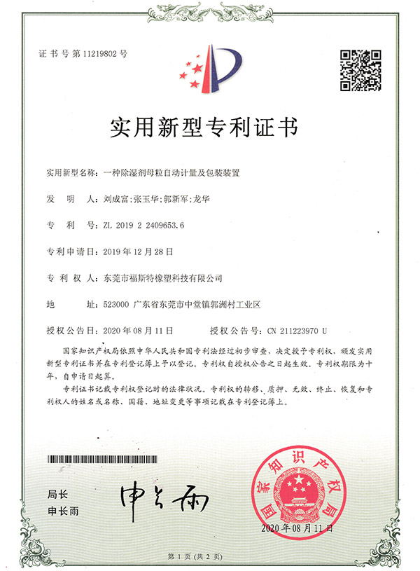 實(shí)用新型專利證書
